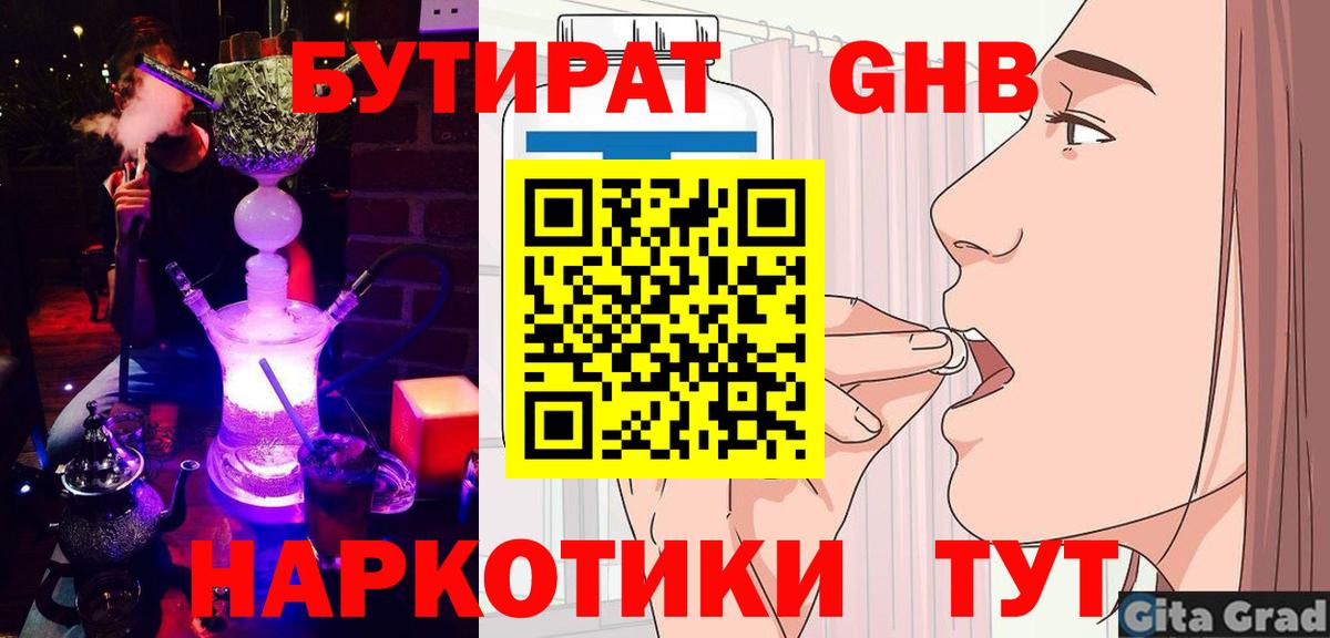 Муравленко  БУТИРАТ  Вход с VPN  Бутират 99% 