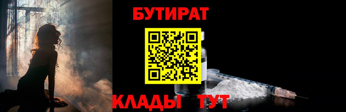 БУТИРАТ Butirat Муравленко