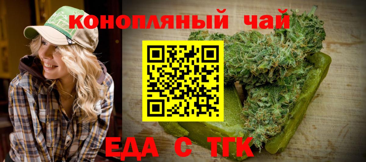 Еда ТГК конопля  Вход с VPN  Муравленко 