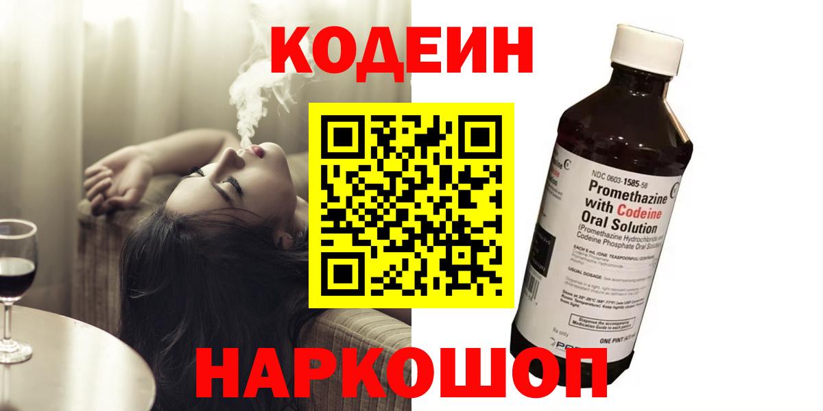 Кодеиновый сироп Lean напиток Lean (лин) Муравленко