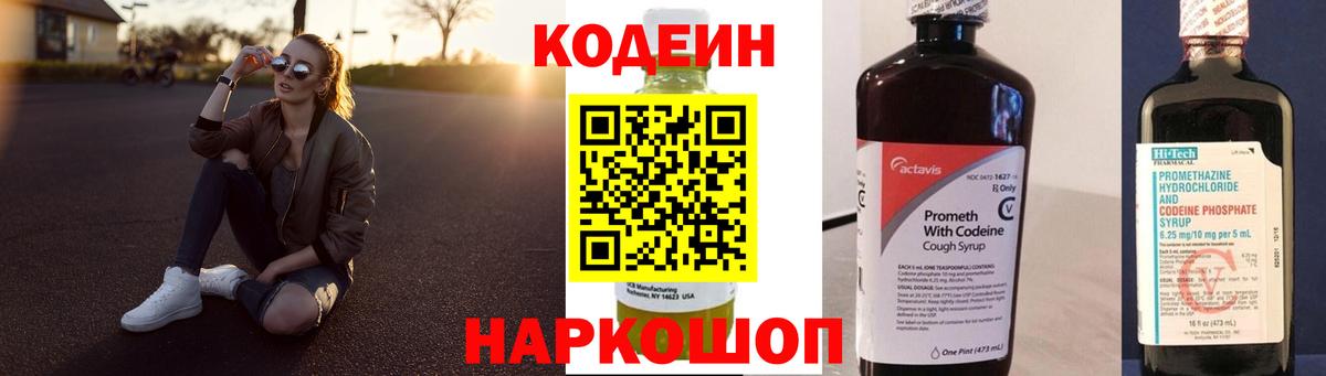 Codein Purple Drank  Вход с VPN  купить   Муравленко 