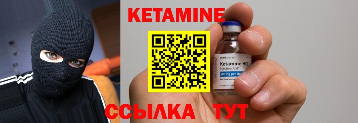Кетамин VHQ Муравленко
